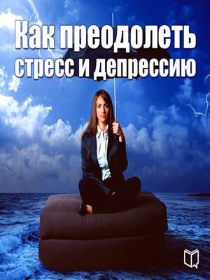 cover image of How to Overcome Stress and Depression